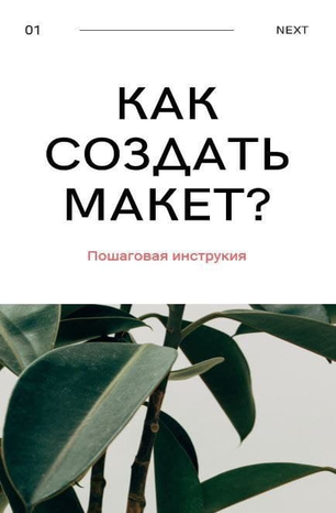 [Dari_nela] Как создать макет_ Пошаговая инструкци_0.png
